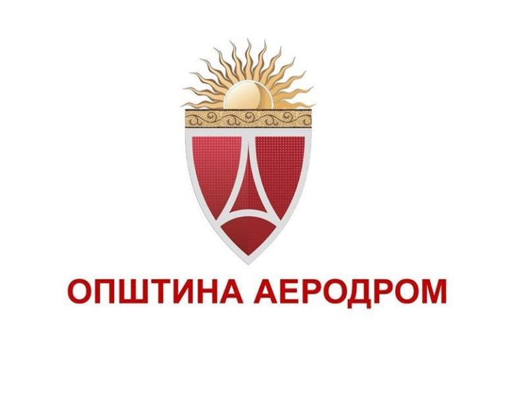 НУЛА КОМУНАЛИИ ВО АЕРОДРОМ